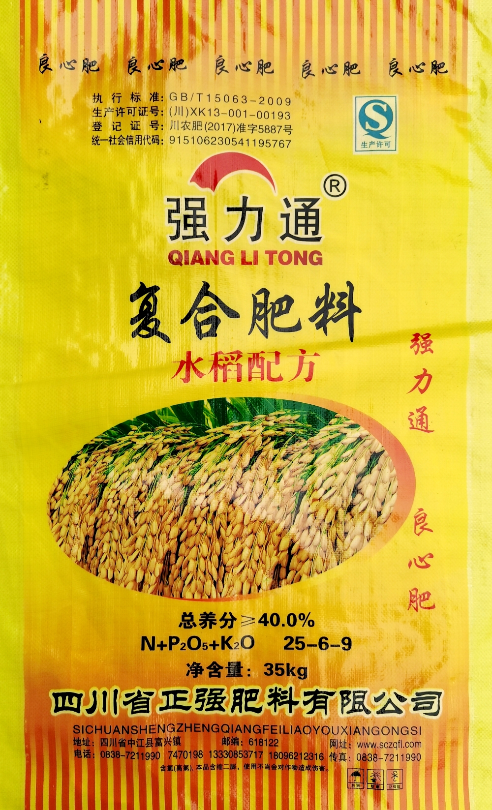 四川省正强肥料有限公司产品6